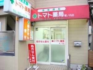 トマト薬局堀ノ内店