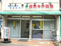 今井薬局平塚店