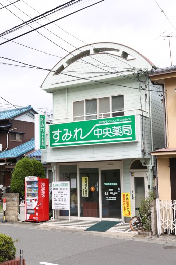 すみれ中央薬局鎌倉店