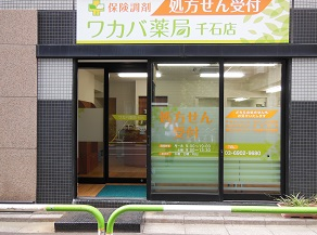 ワカバ薬局　千石店