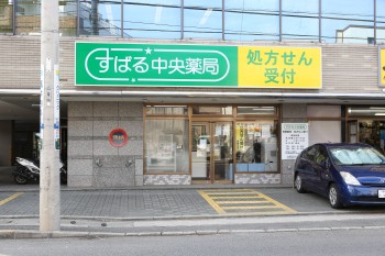 すばる中央薬局大船店