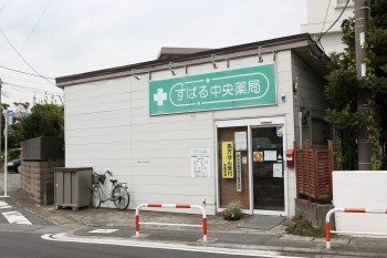 すばる中央薬局腰越店