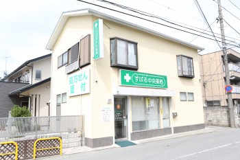 すばる中央薬局笛田店