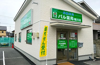 パル薬局 桶川店