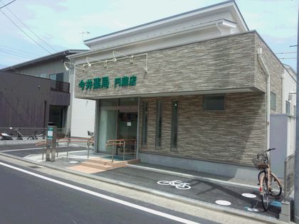 今井薬局円蔵店