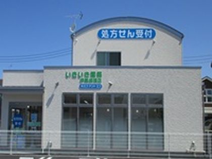 いきいき薬局伊勢崎境店