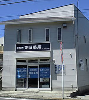 東岡薬局