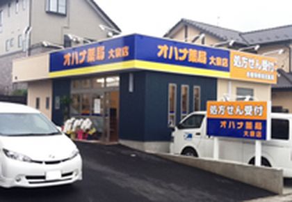 オハナ薬局大泉店