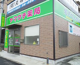 ヤマグチ薬局秦野店