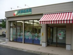 東銀座薬局田村支店