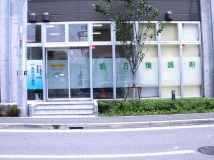高座渋谷薬局