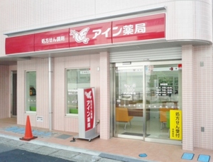 アイン薬局中央林間店