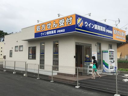 ウイン調剤薬局　伊勢崎店