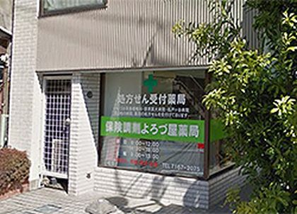 よろづ屋薬局 柏店