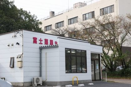 富士薬局　中央店