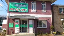 そよ風薬局大宮店