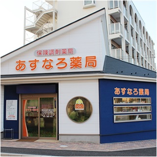 あすなろ薬局　南与野店