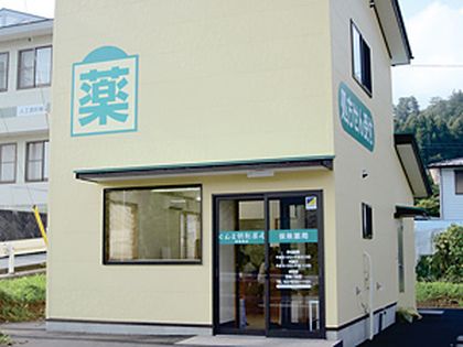 ぐんま調剤薬局　長野原店