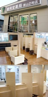 雄飛堂薬局原山2号店
