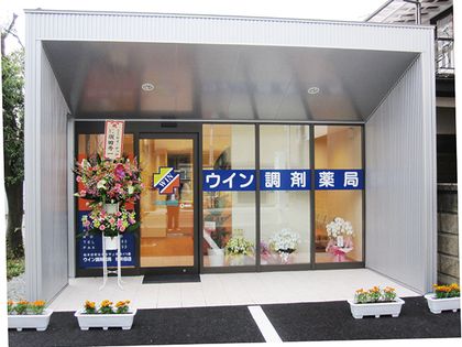 ウイン調剤薬局松井田店
