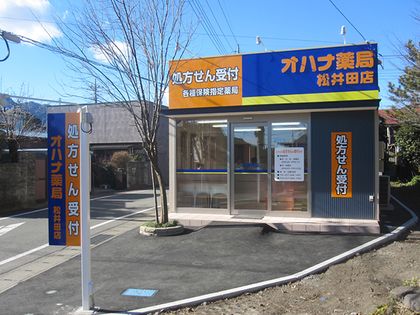 オハナ薬局　松井田店