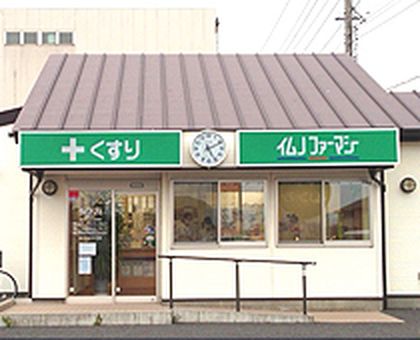 イムノファーマシー伊勢崎店