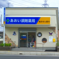 あおい調剤薬局 川越よつや店