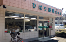 ひばり薬局江南店