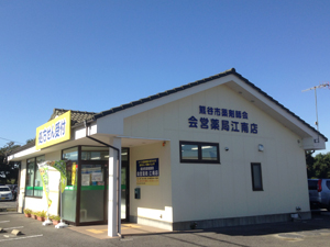 会営薬局江南店