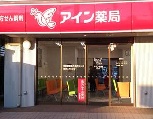 アイン薬局　川口青木店