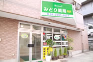 みどり薬局 所沢