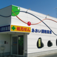 あおい調剤薬局 東狭山ケ丘店