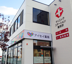 アイセイ薬局 東所沢店