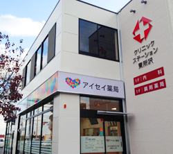 アイセイ薬局　東所沢店