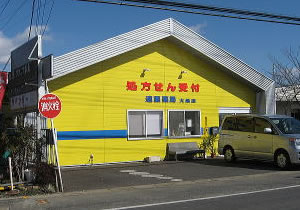 遠藤薬局大桑店