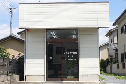 ファミリー薬局本一店