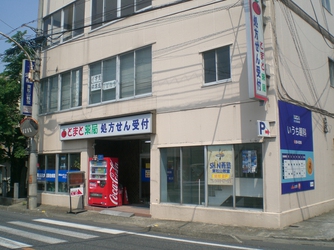 とまと薬局東松山店