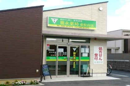 徳永薬局　東松山店