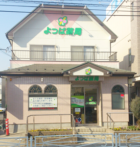 よつば薬局 武里店