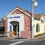 あおい調剤薬局　新狭山北店