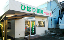 ひばり薬局つばき店