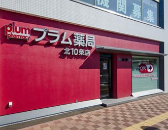 プラム薬局　北10条店