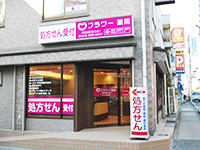 フラワー薬局 草加氷川町店