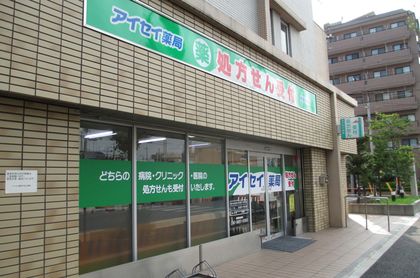 アイファ薬局戸田公園店
