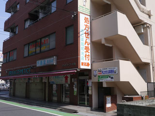 さと薬局 和光店