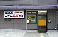 みかん薬局桶川店