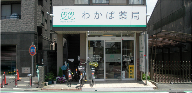 わかば薬局　桶川店