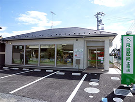飛鳥薬局 江面店
