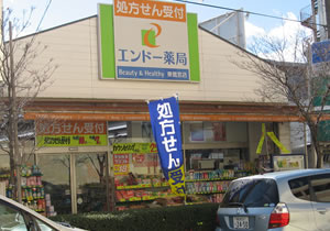 エンドー薬局東鷲宮店