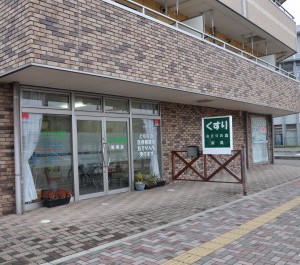 みどりの森薬局　鶴瀬店